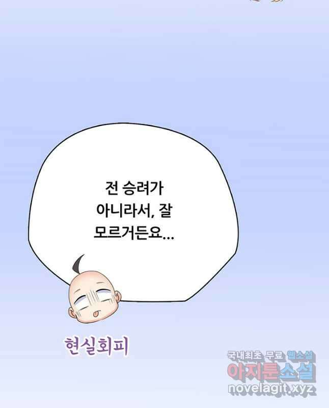 수진단톡방 216화 15