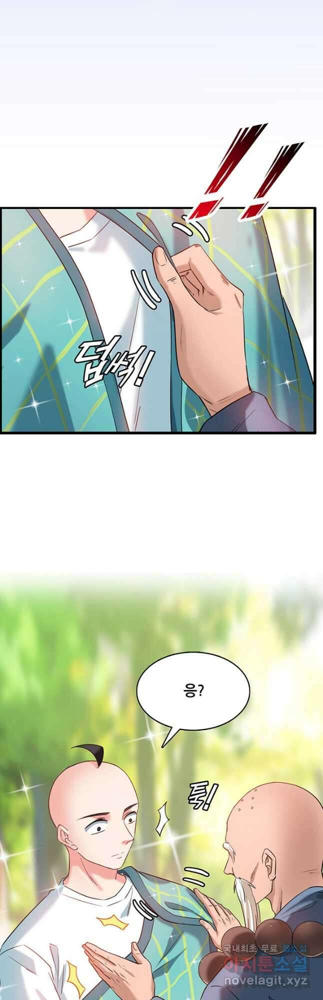 수진단톡방 216화 16