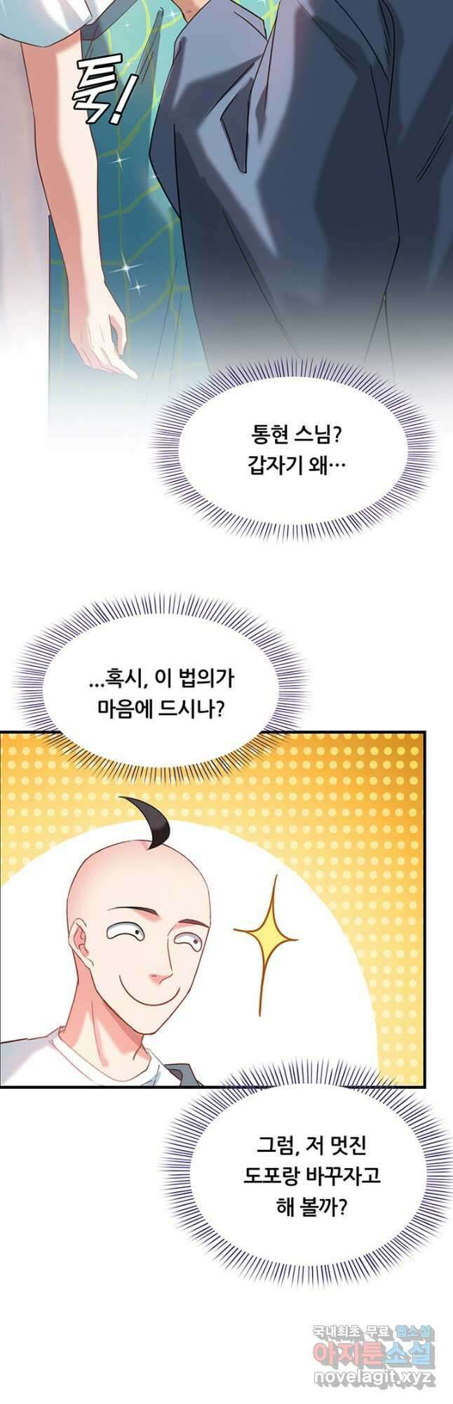 수진단톡방 216화 17