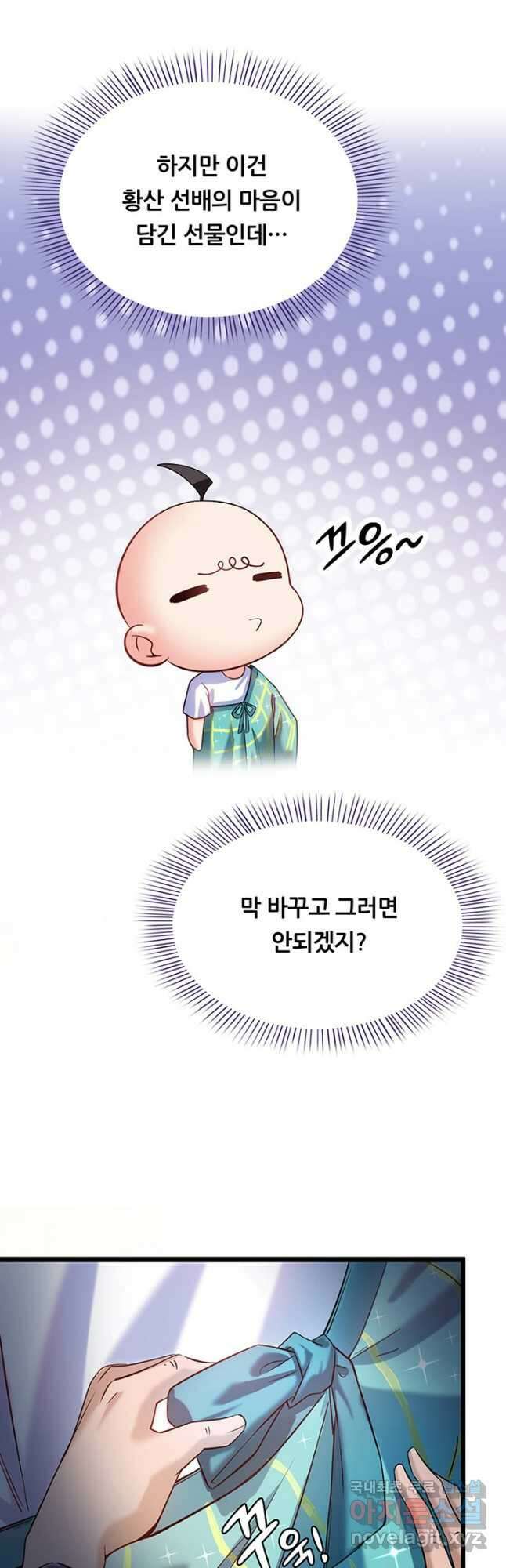 수진단톡방 216화 18