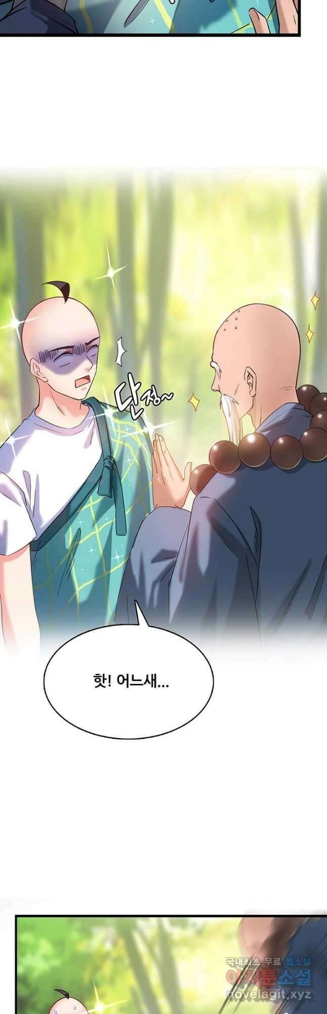 수진단톡방 216화 19