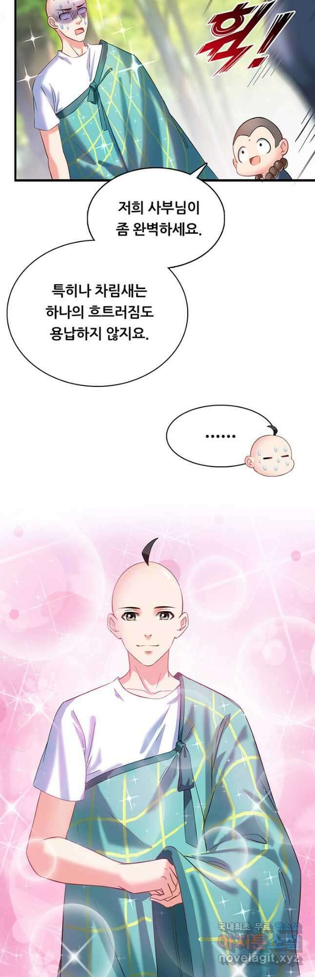 수진단톡방 216화 20