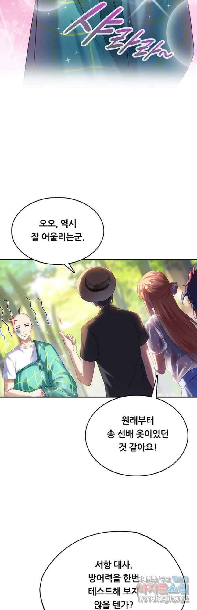 수진단톡방 216화 21