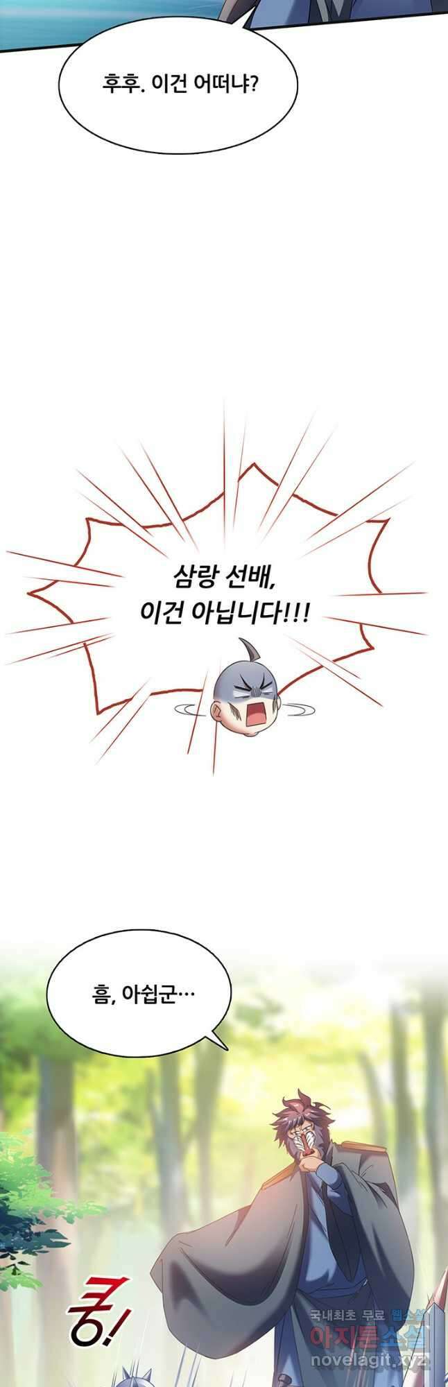 수진단톡방 216화 24