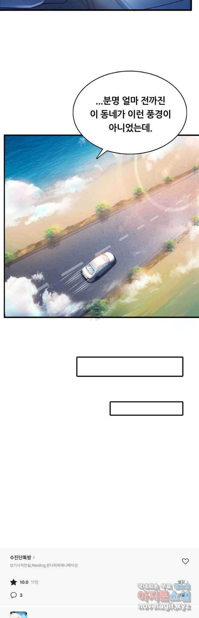 수진단톡방 216화 26