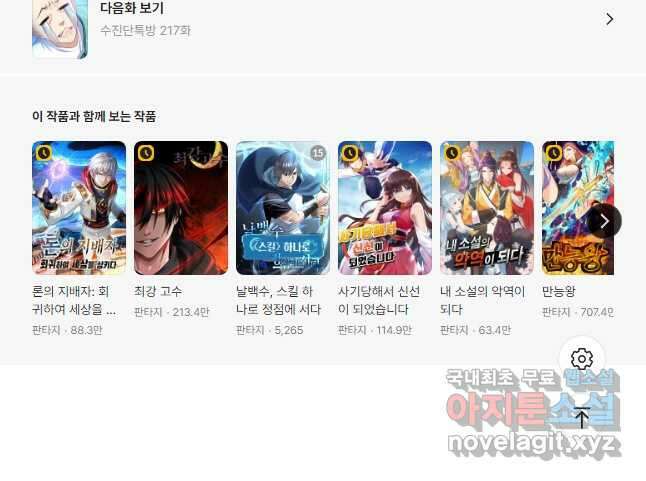 수진단톡방 216화 27