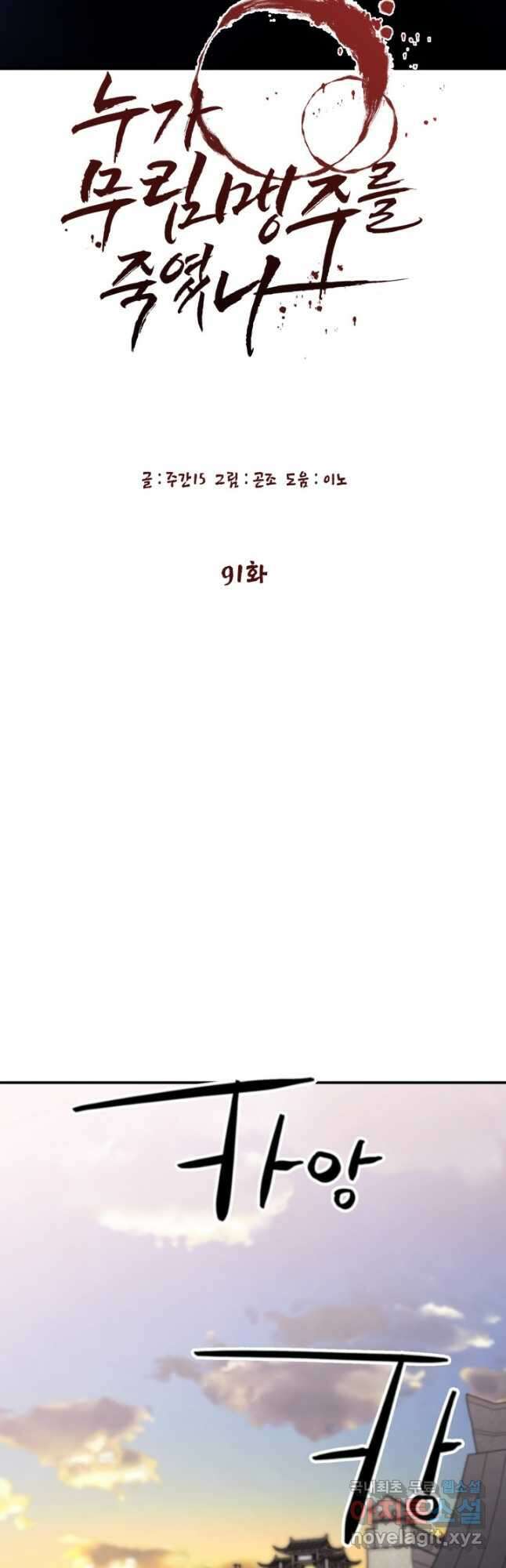 누가 무림맹주를 죽였나 91화 11