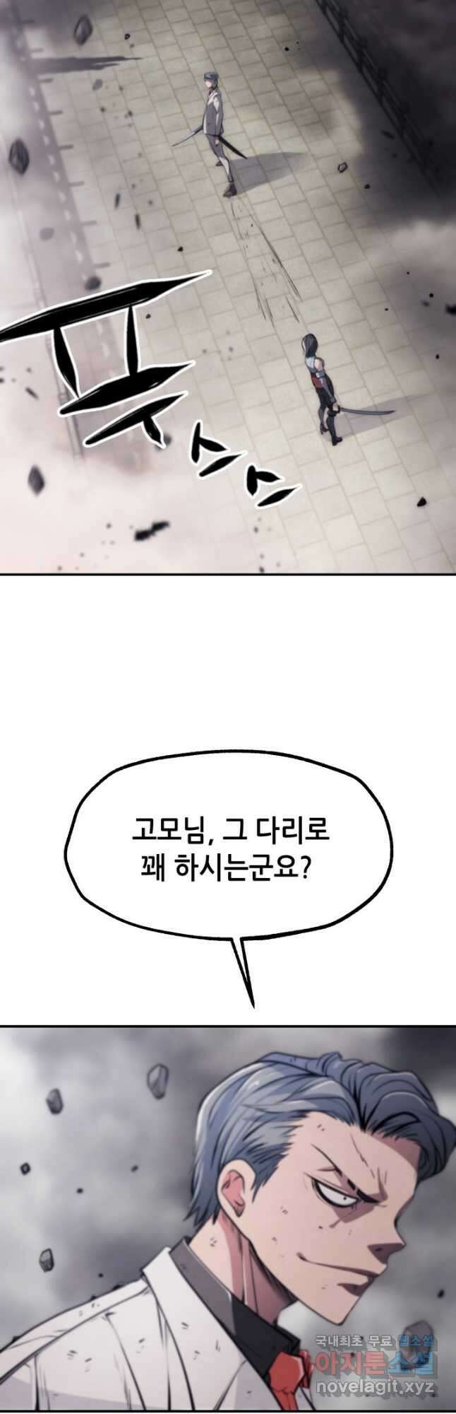 누가 무림맹주를 죽였나 91화 16