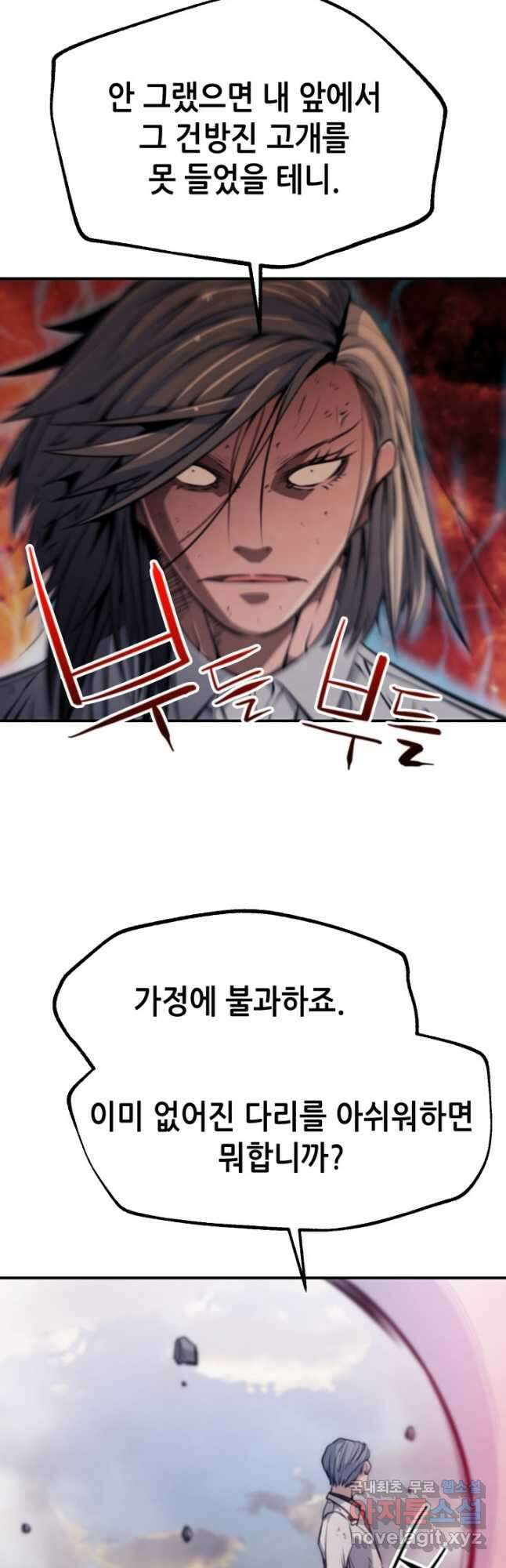 누가 무림맹주를 죽였나 91화 18