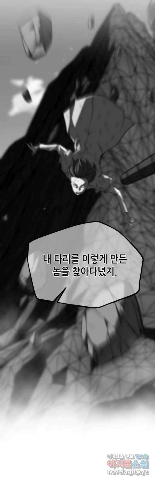 누가 무림맹주를 죽였나 91화 20