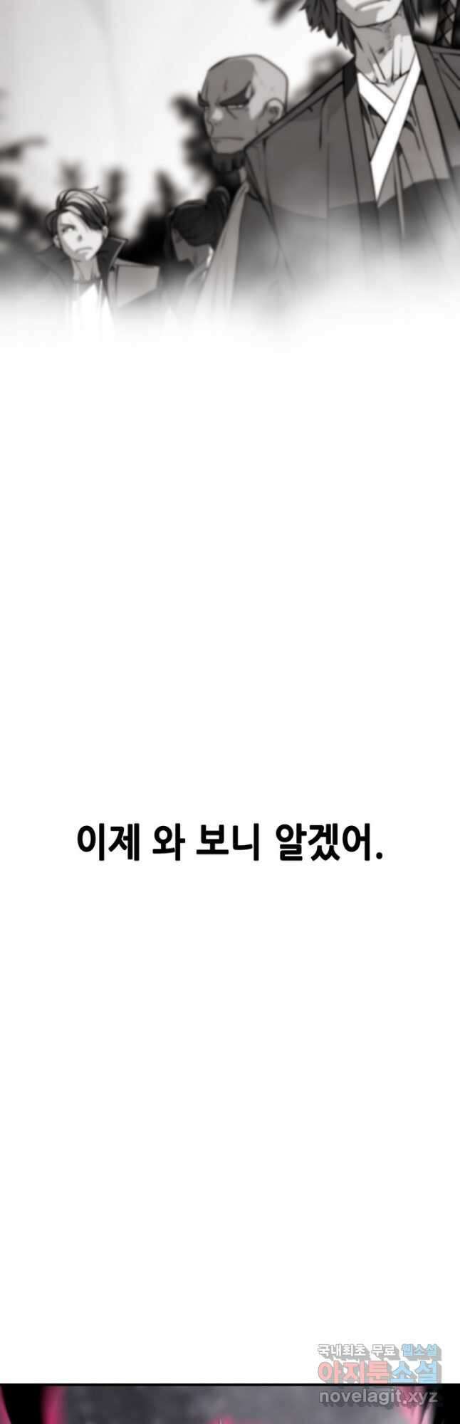 누가 무림맹주를 죽였나 91화 22