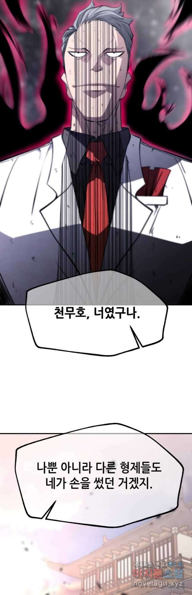 누가 무림맹주를 죽였나 91화 23