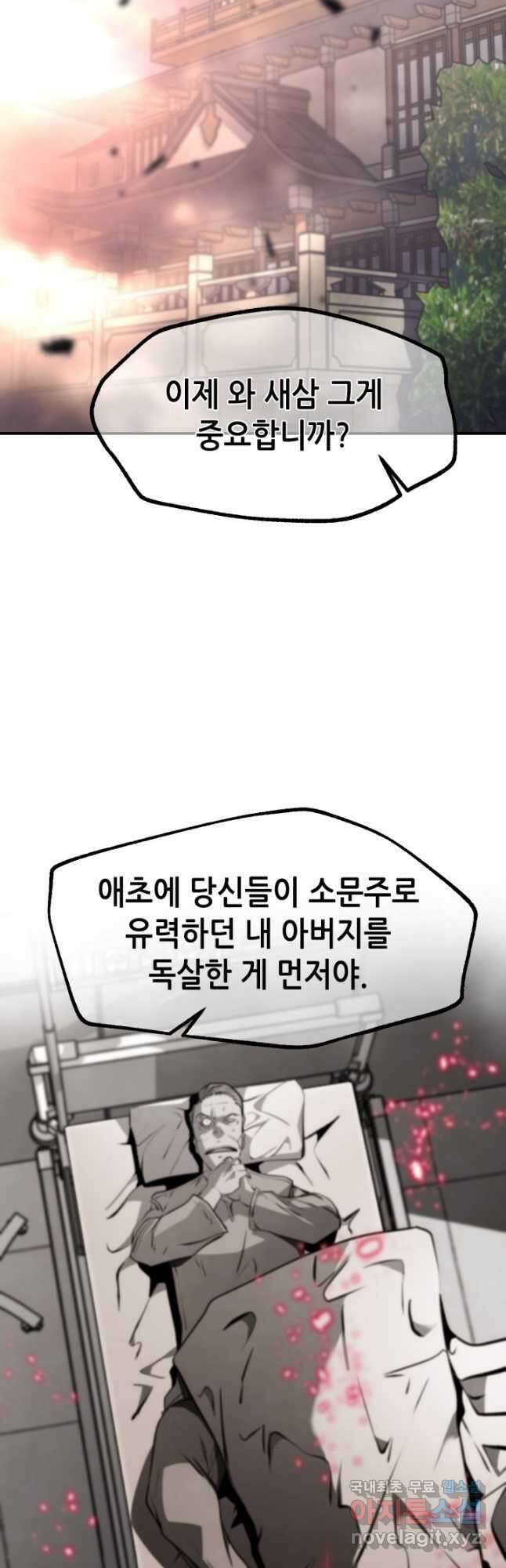 누가 무림맹주를 죽였나 91화 24