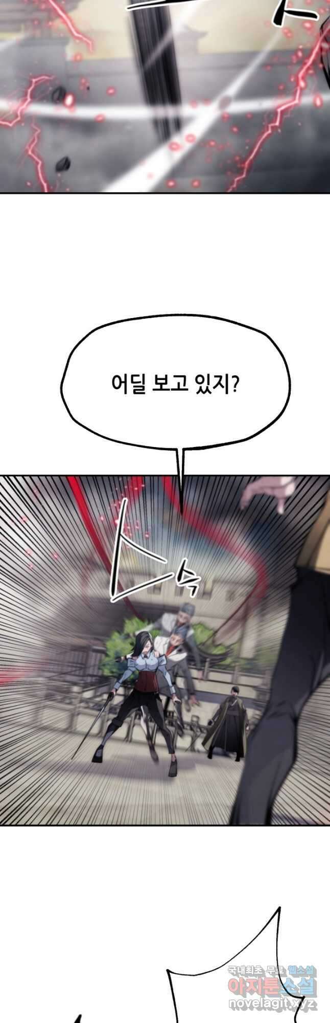 누가 무림맹주를 죽였나 91화 29