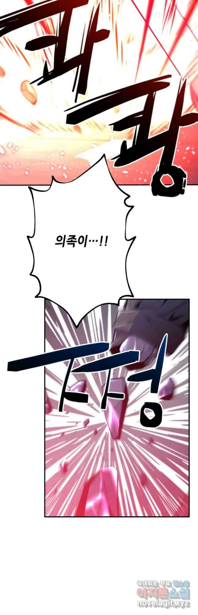 누가 무림맹주를 죽였나 91화 42