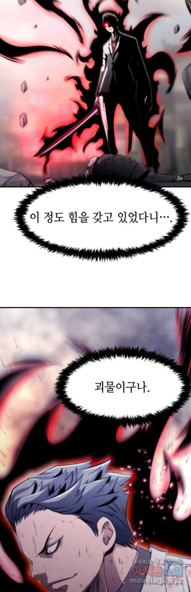 누가 무림맹주를 죽였나 91화 49
