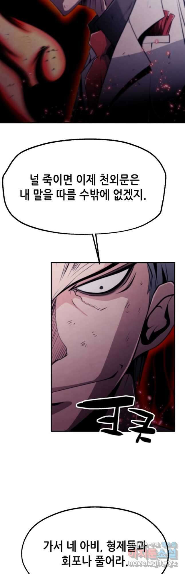누가 무림맹주를 죽였나 91화 50
