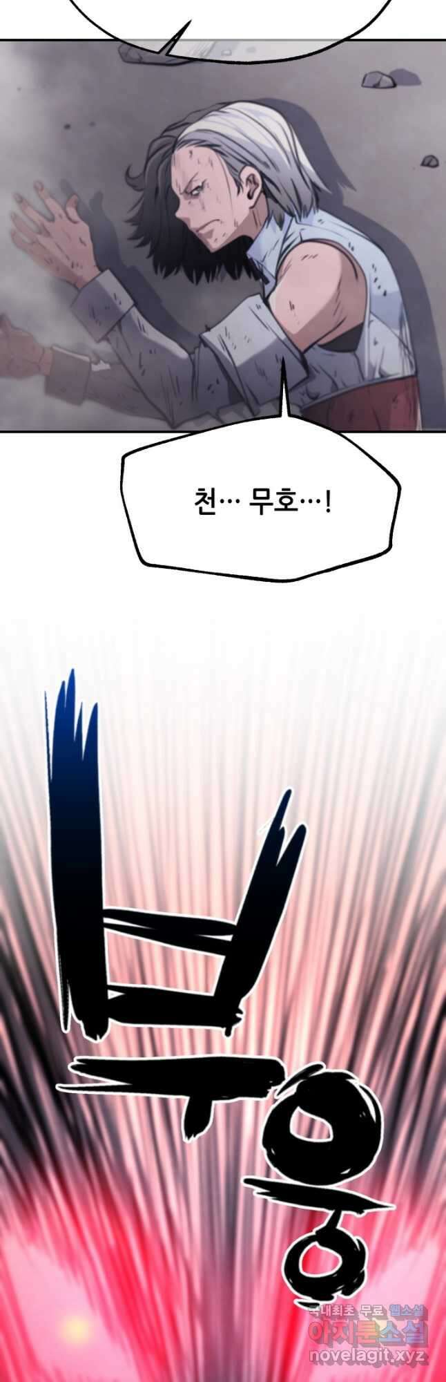 누가 무림맹주를 죽였나 91화 51