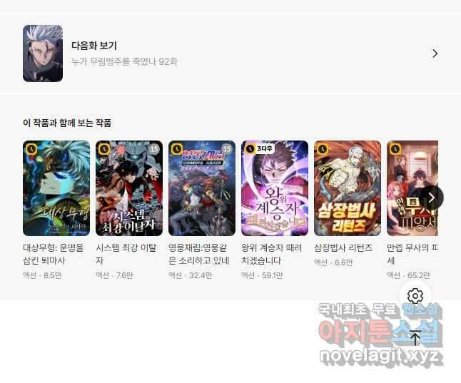 누가 무림맹주를 죽였나 91화 56