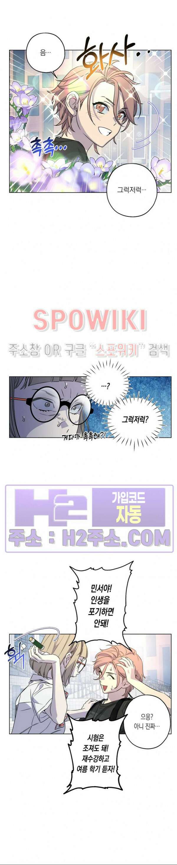 온오프 로맨스 15화 3