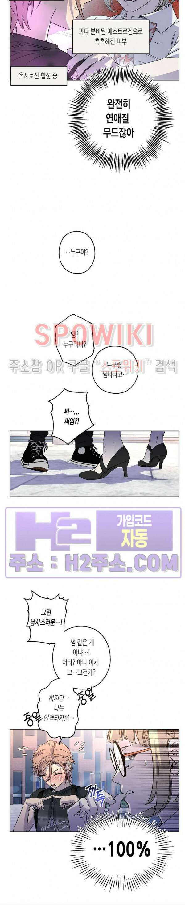 온오프 로맨스 15화 5