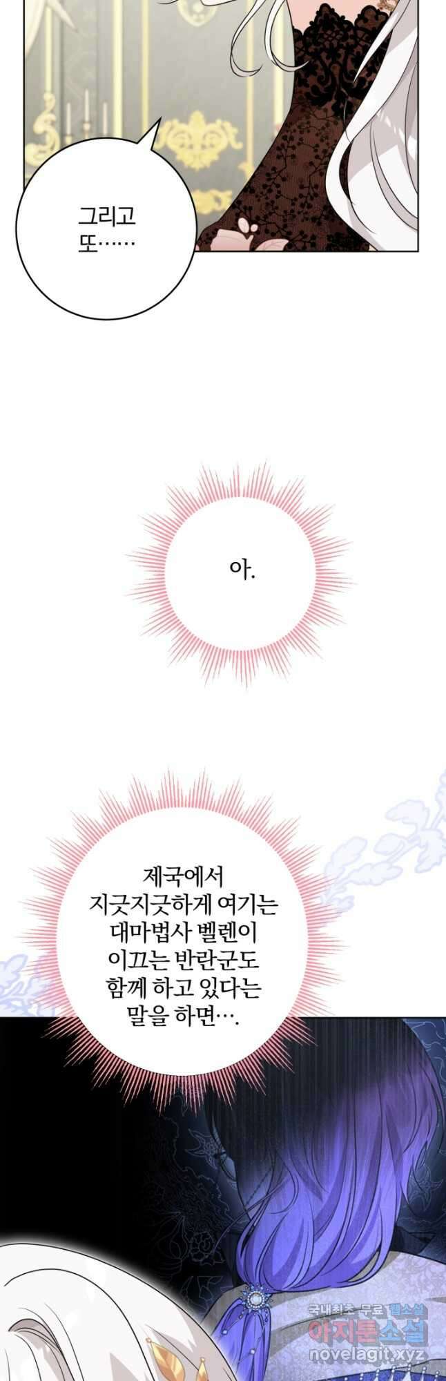 남주가 흑역사를 책임지라고 합니다 37화 8