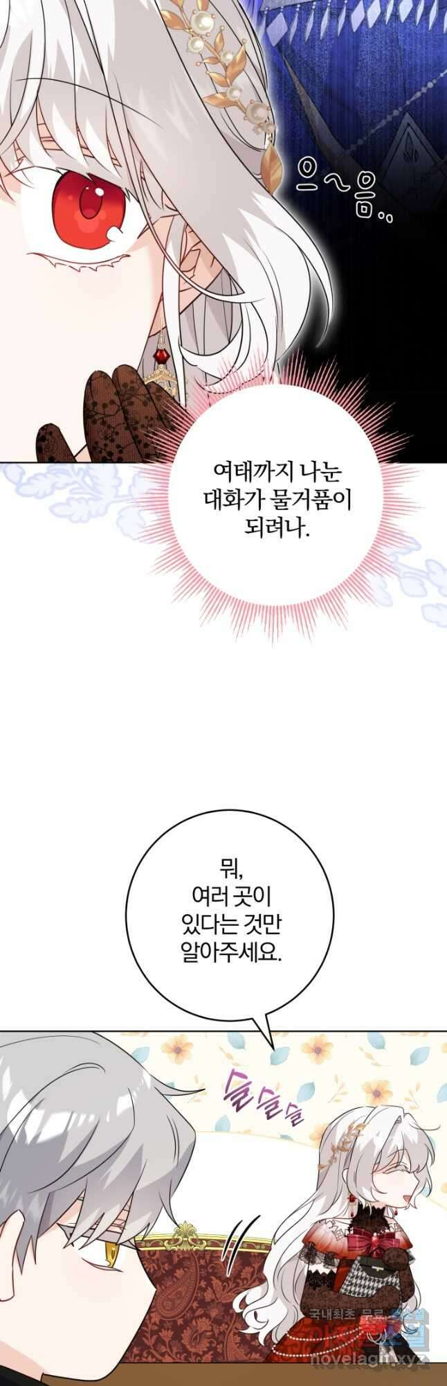 남주가 흑역사를 책임지라고 합니다 37화 9