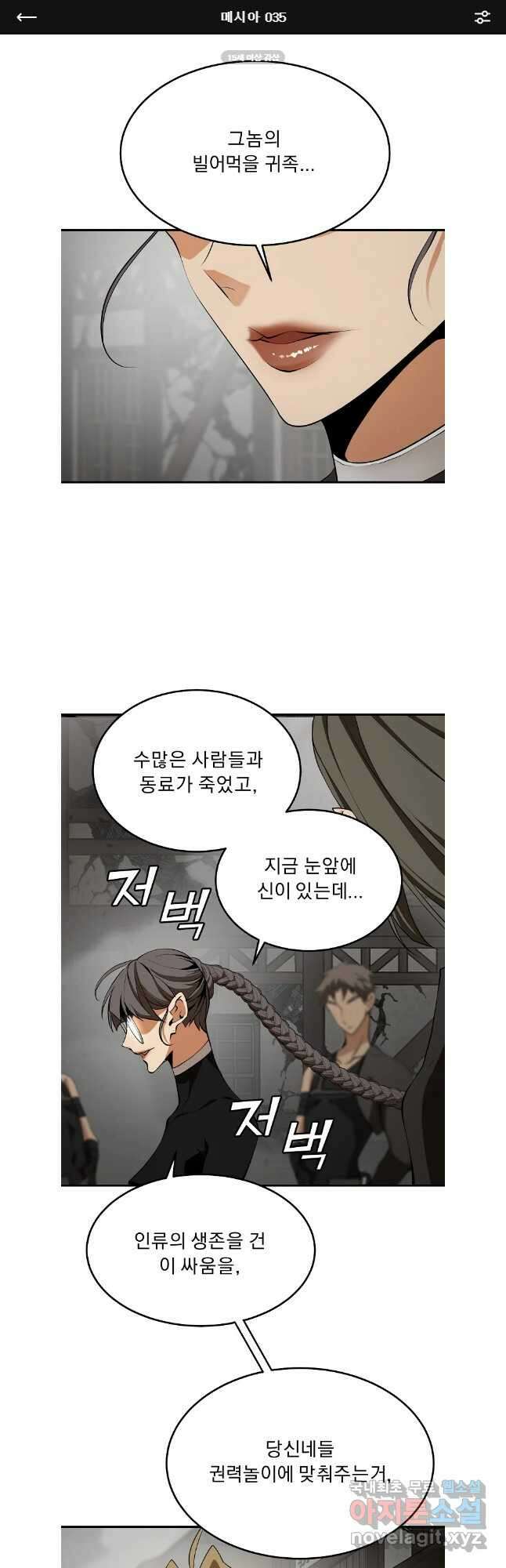 메시아 - 신들의 종말 35화 1