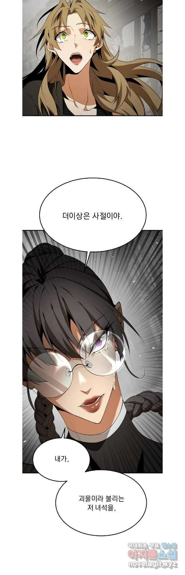 메시아 - 신들의 종말 35화 2