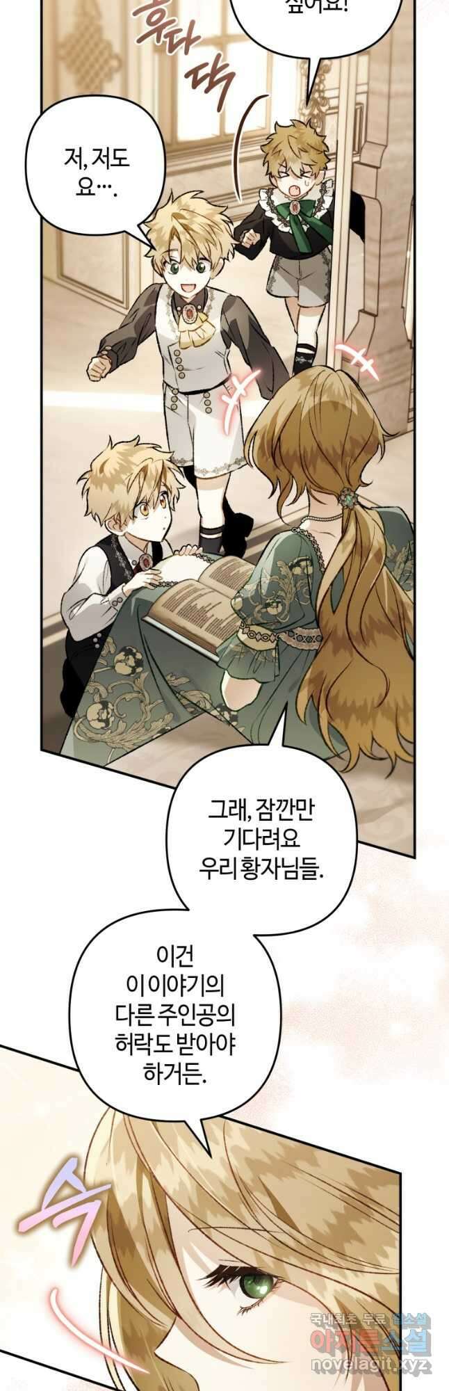 하필이면 까마귀가 되어버렸다 외전 3화 4
