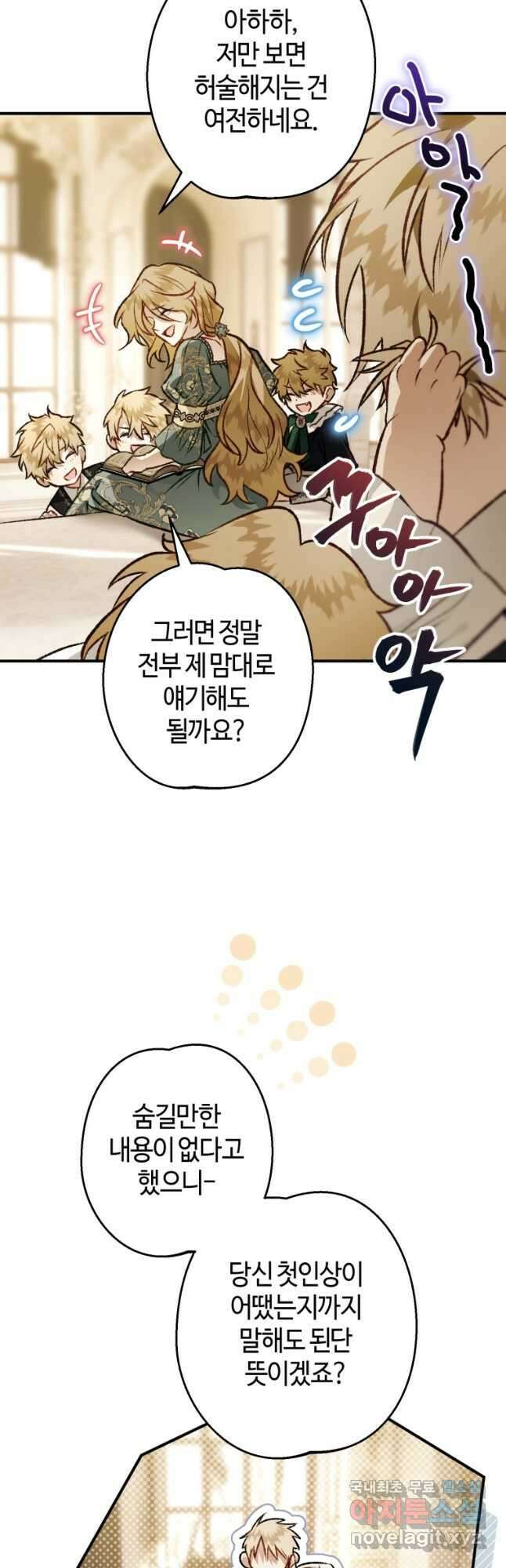 하필이면 까마귀가 되어버렸다 외전 3화 7