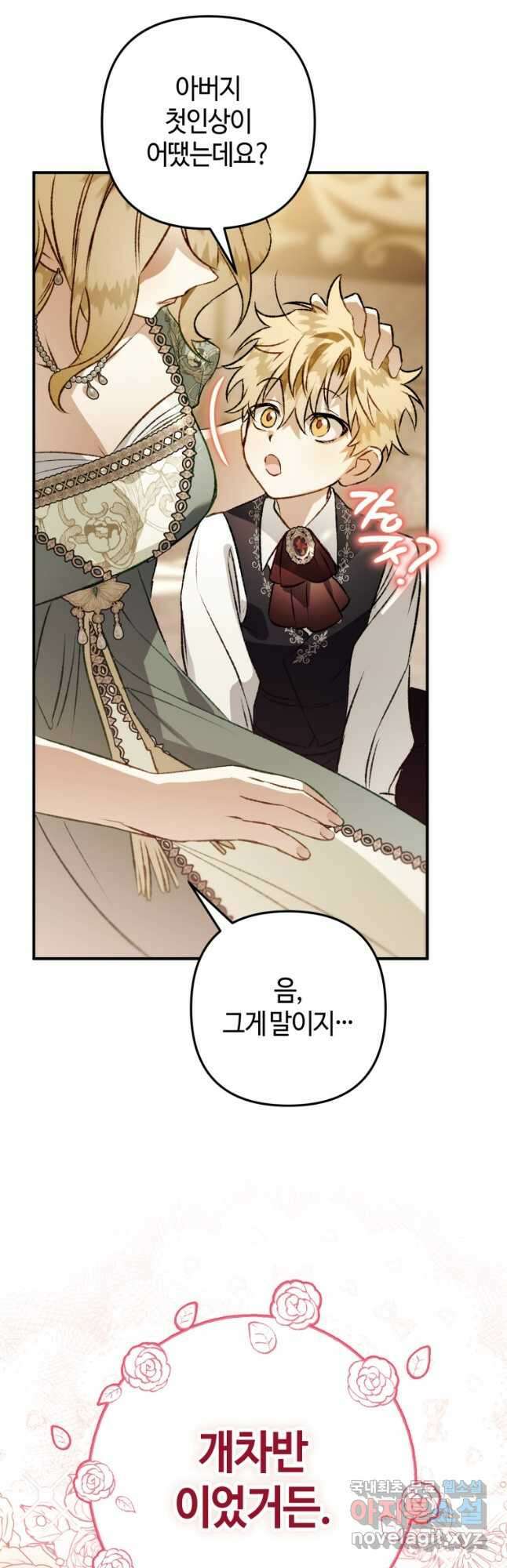 하필이면 까마귀가 되어버렸다 외전 3화 10