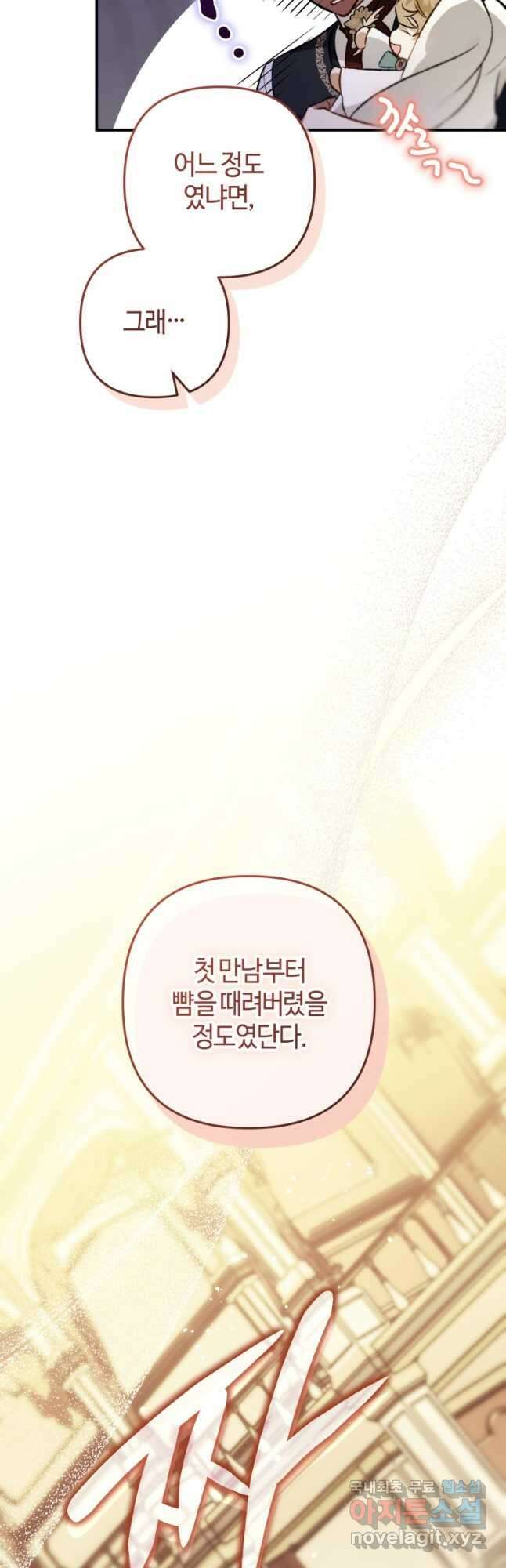 하필이면 까마귀가 되어버렸다 외전 3화 12