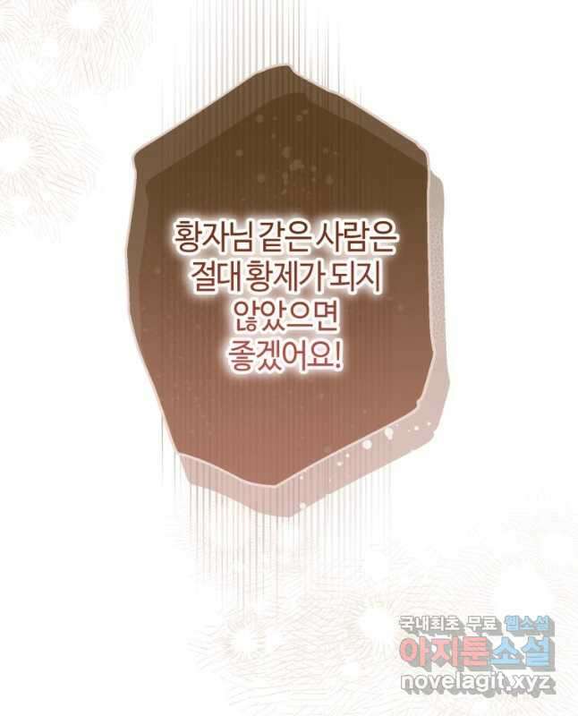 하필이면 까마귀가 되어버렸다 외전 3화 15