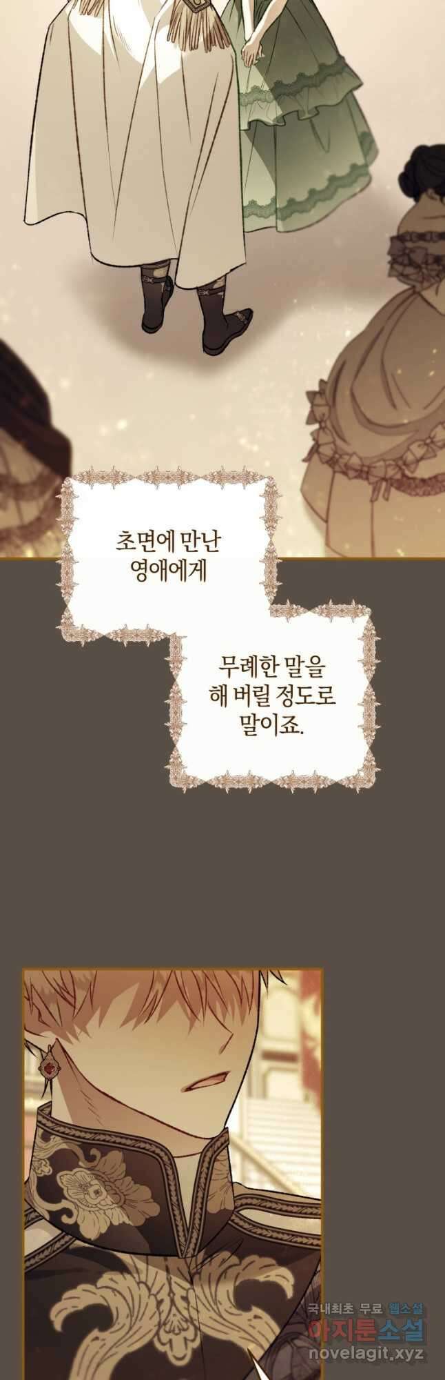 하필이면 까마귀가 되어버렸다 외전 3화 20