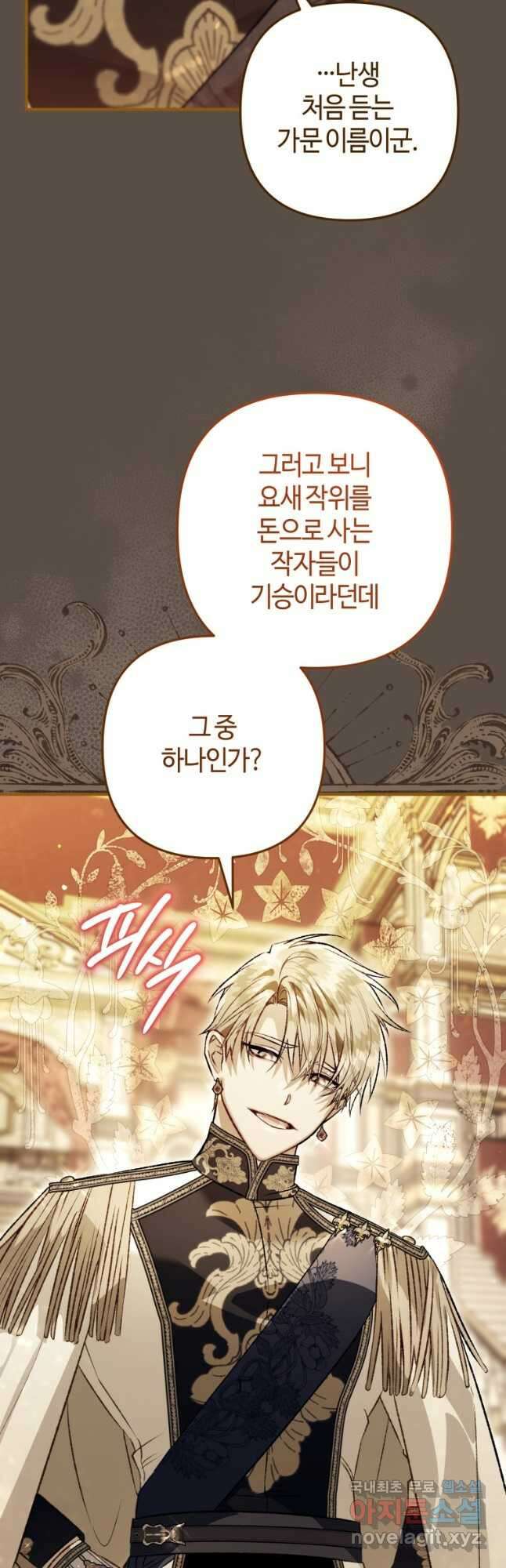 하필이면 까마귀가 되어버렸다 외전 3화 21