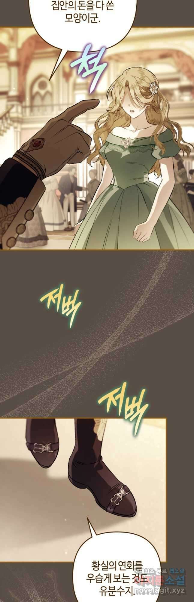 하필이면 까마귀가 되어버렸다 외전 3화 23