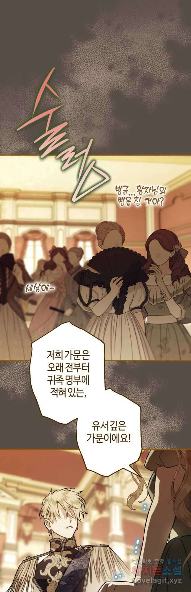 하필이면 까마귀가 되어버렸다 외전 3화 29