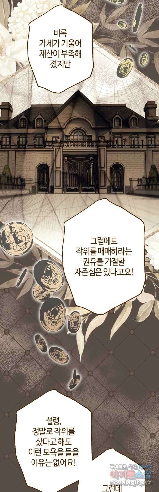 하필이면 까마귀가 되어버렸다 외전 3화 31