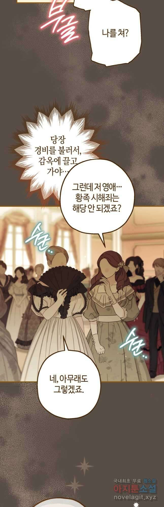하필이면 까마귀가 되어버렸다 외전 3화 36