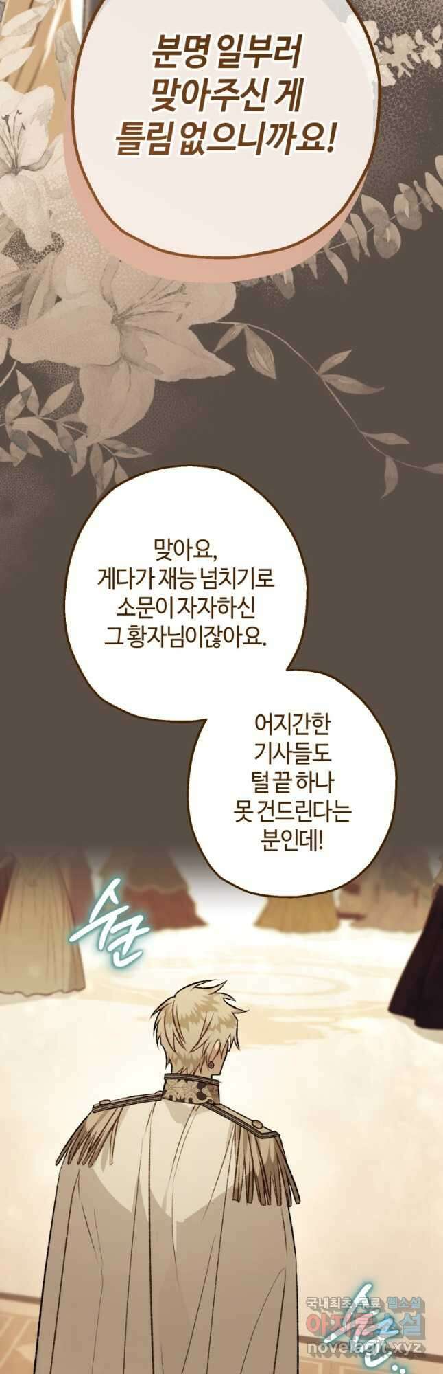하필이면 까마귀가 되어버렸다 외전 3화 38