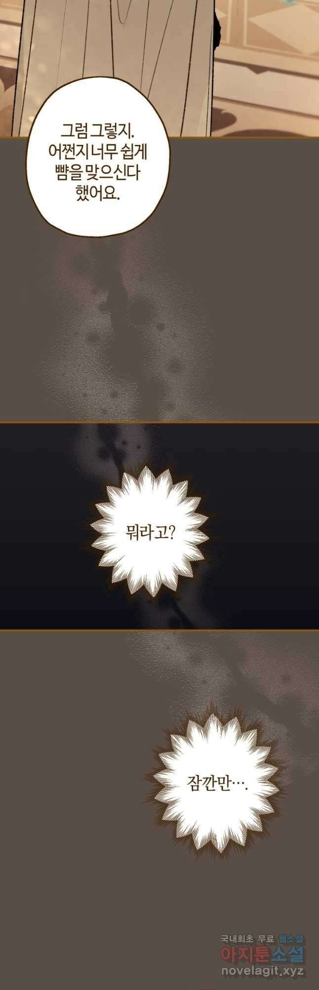 하필이면 까마귀가 되어버렸다 외전 3화 39