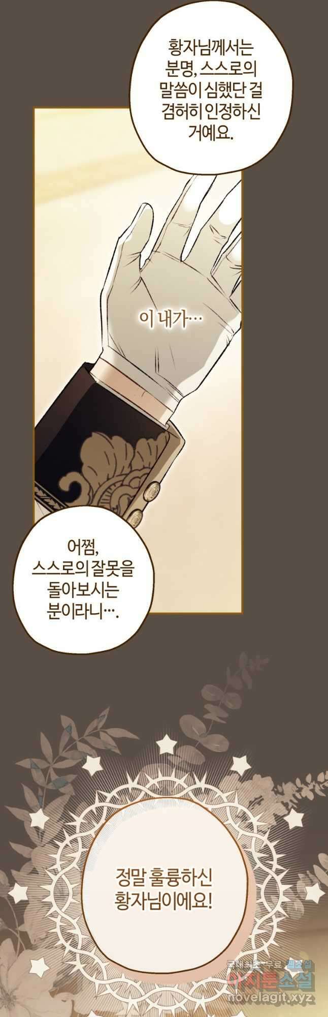 하필이면 까마귀가 되어버렸다 외전 3화 40