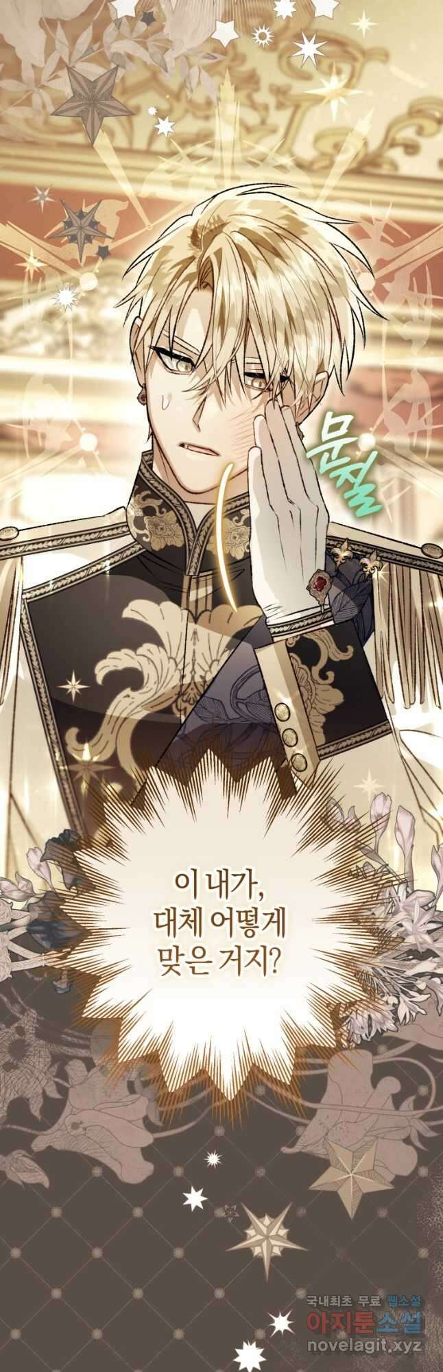 하필이면 까마귀가 되어버렸다 외전 3화 41