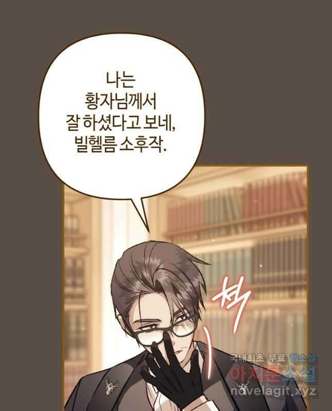 하필이면 까마귀가 되어버렸다 외전 3화 45