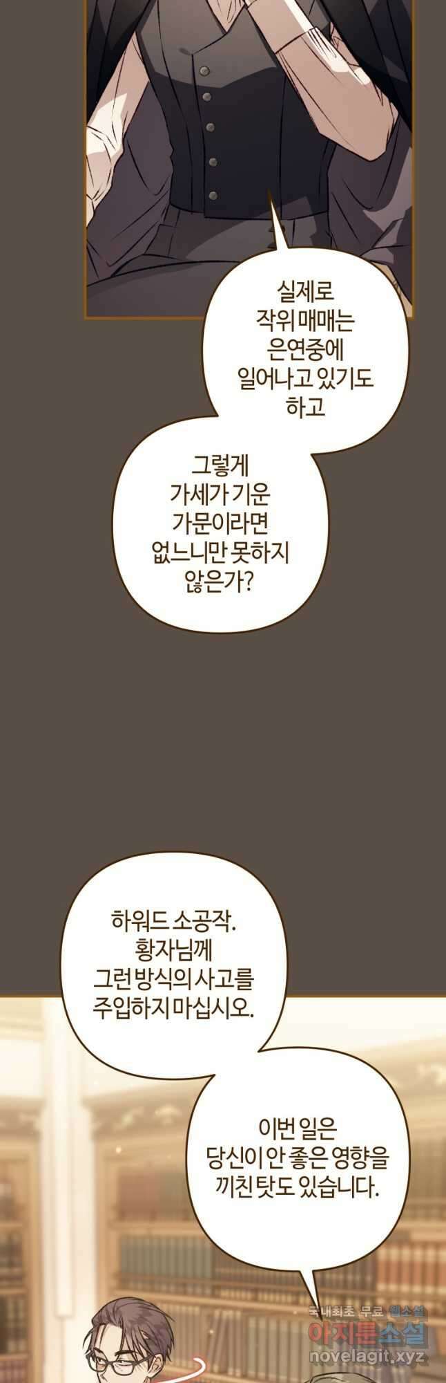 하필이면 까마귀가 되어버렸다 외전 3화 46