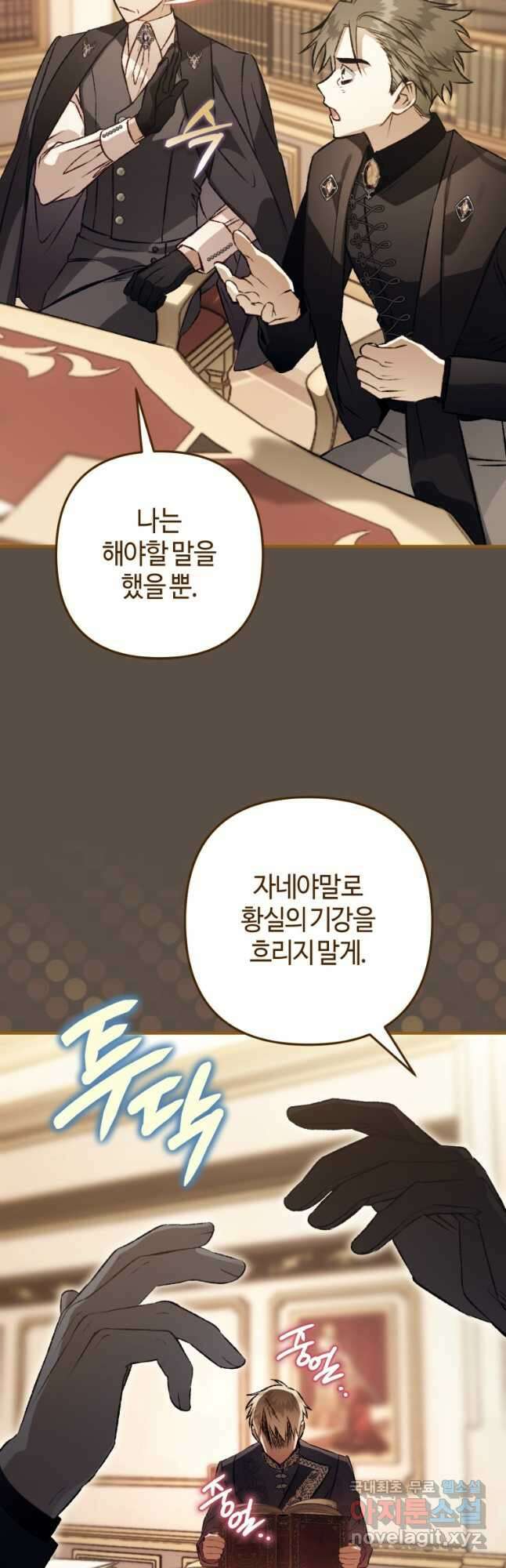 하필이면 까마귀가 되어버렸다 외전 3화 47