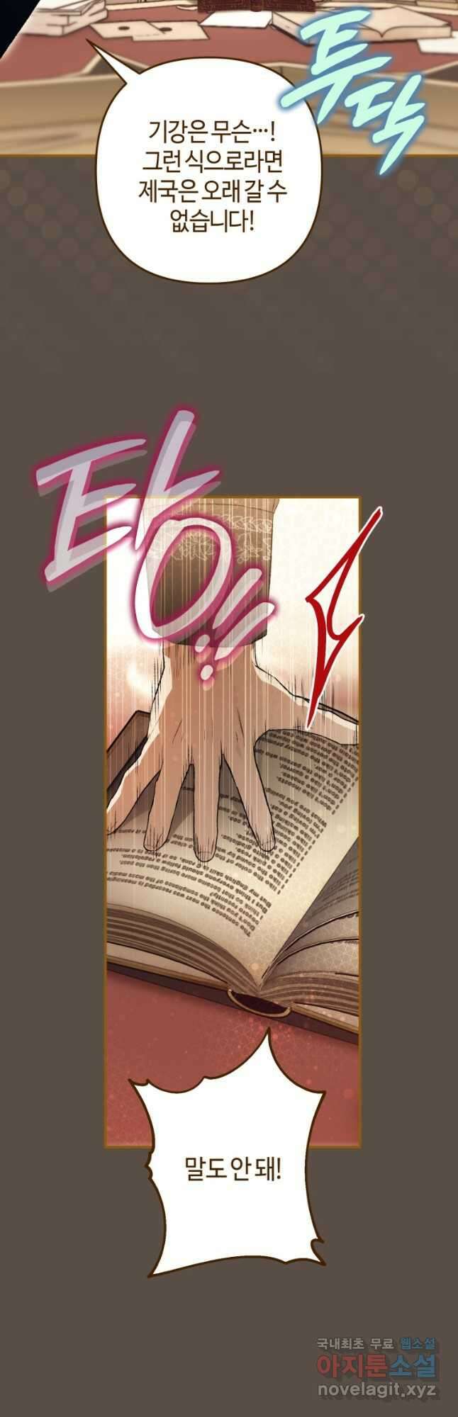 하필이면 까마귀가 되어버렸다 외전 3화 48