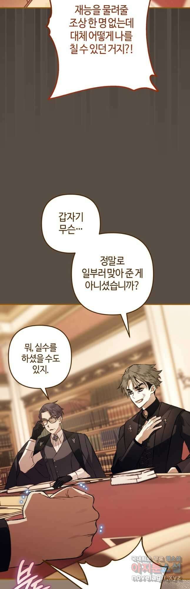 하필이면 까마귀가 되어버렸다 외전 3화 50