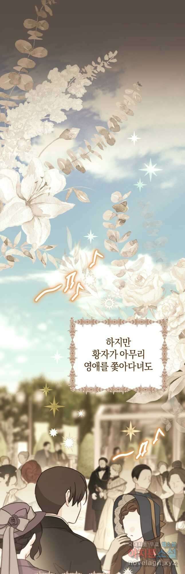 하필이면 까마귀가 되어버렸다 외전 3화 53
